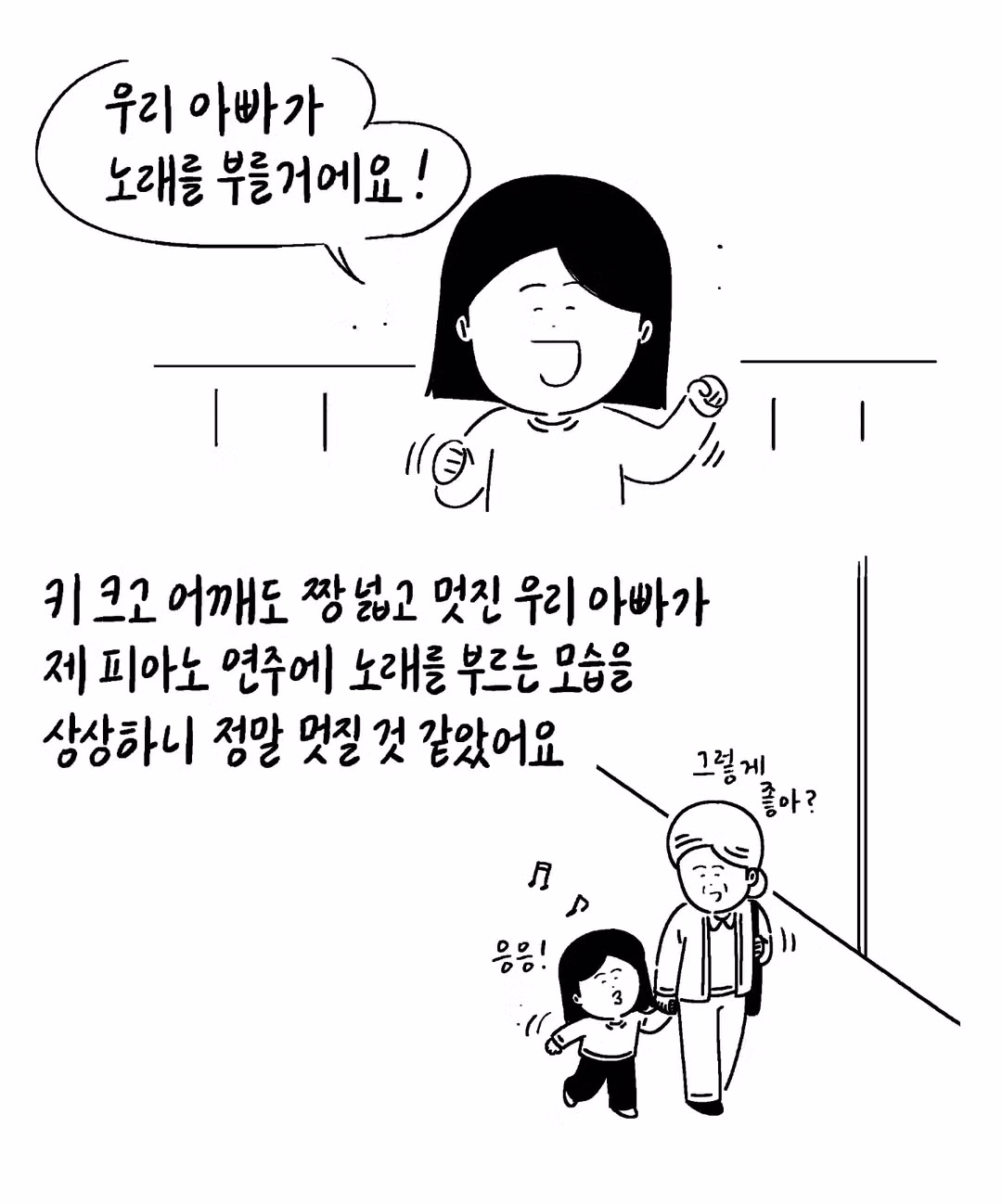 유치원 학예회에 아빠 노래 시킨 딸 5
