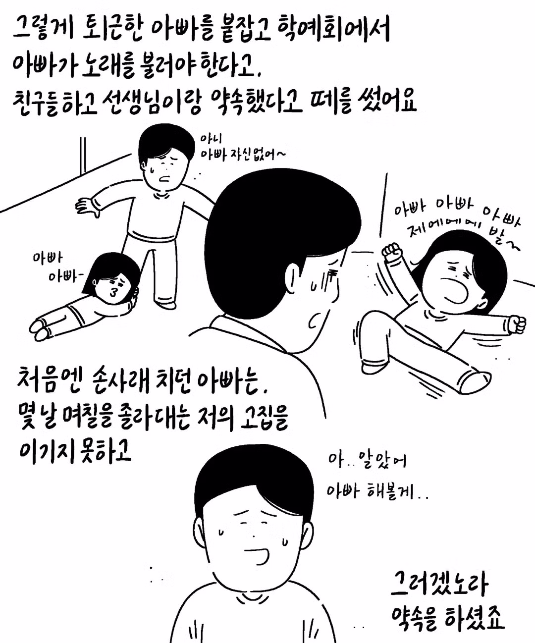 유치원 학예회에 아빠 노래 시킨 딸 6