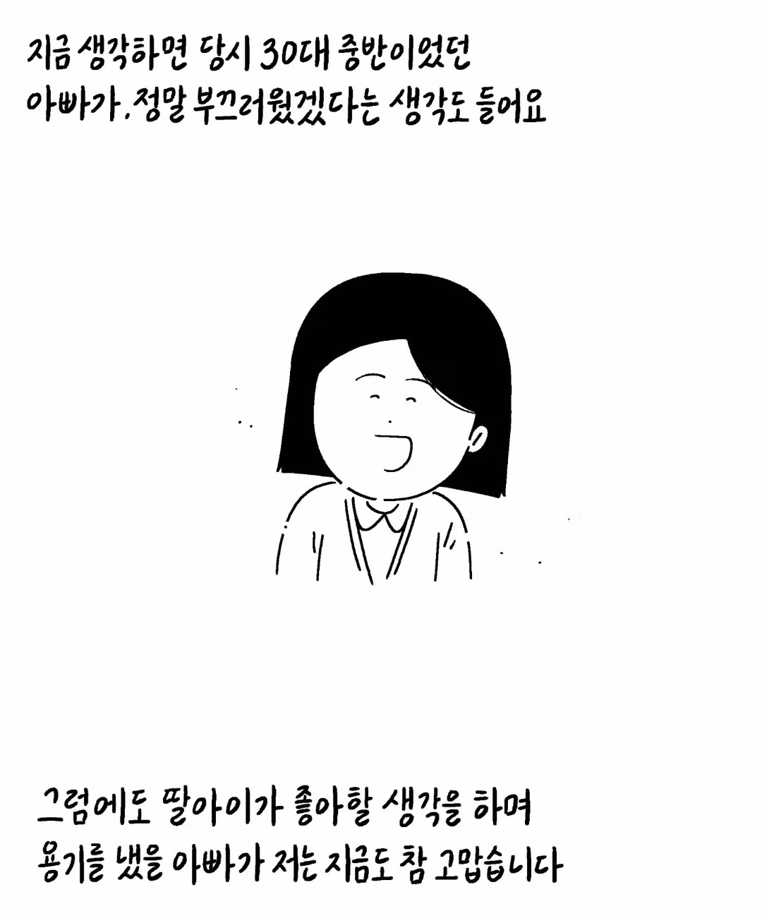 유치원 학예회에 아빠 노래 시킨 딸 11
