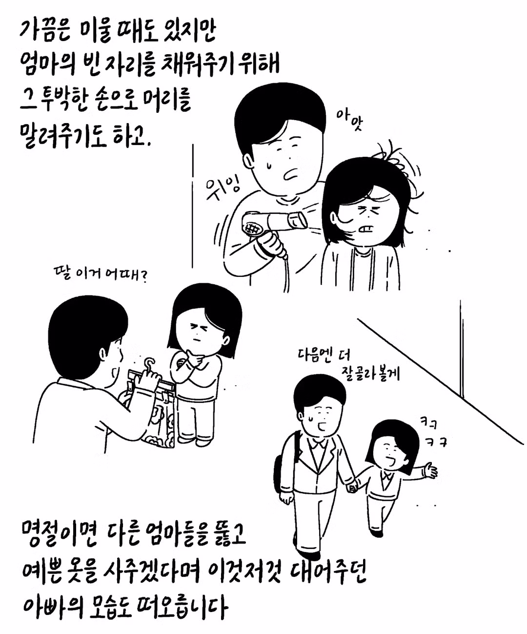 유치원 학예회에 아빠 노래 시킨 딸 12