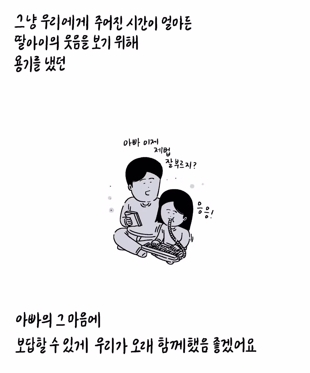유치원 학예회에 아빠 노래 시킨 딸 13