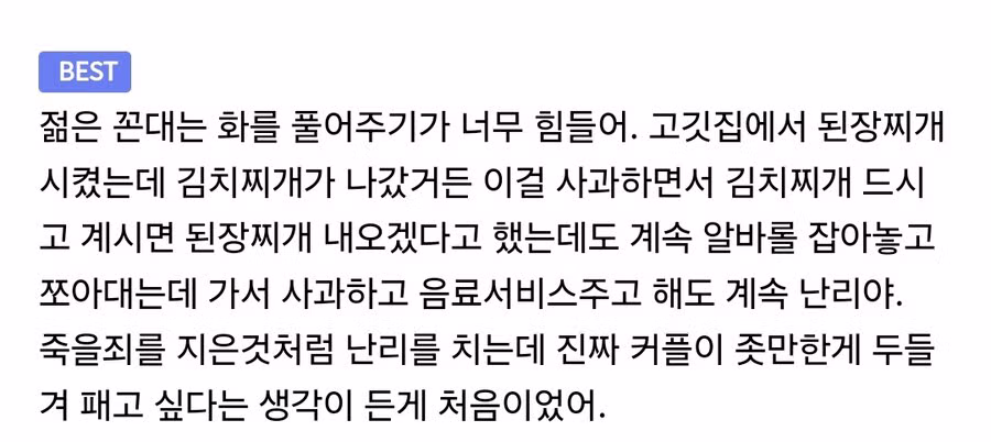 5060대보다 더 무섭다는 2030대 진상손님 . JPG 2