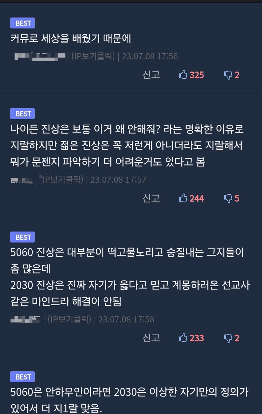 5060대보다 더 무섭다는 2030대 진상손님 . JPG 5
