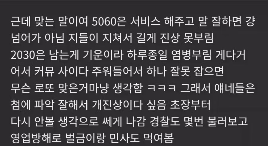 5060대보다 더 무섭다는 2030대 진상손님 . JPG 6