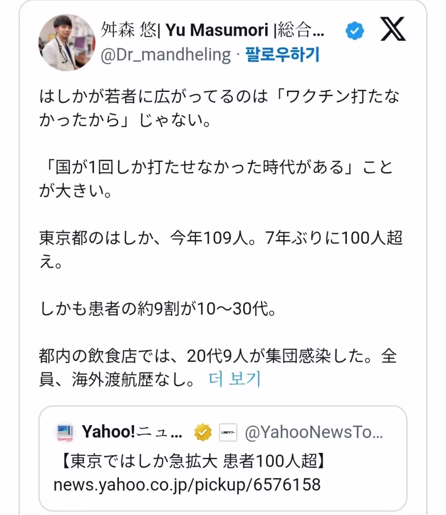 일본에서 홍역이 대유행인 이유 2