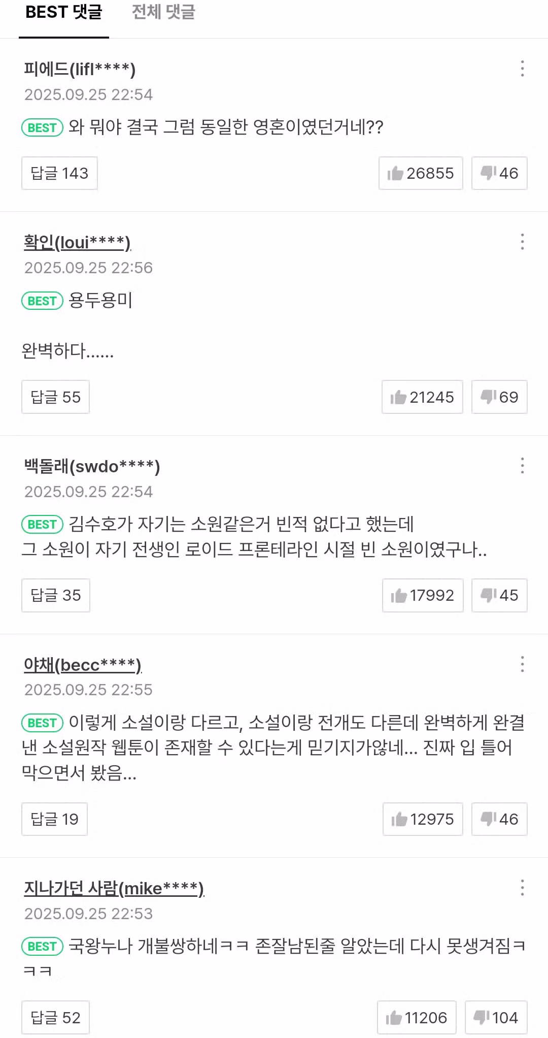 최종화 공개후 전세계에서 호평중이라는 웹툰 .jpg 2