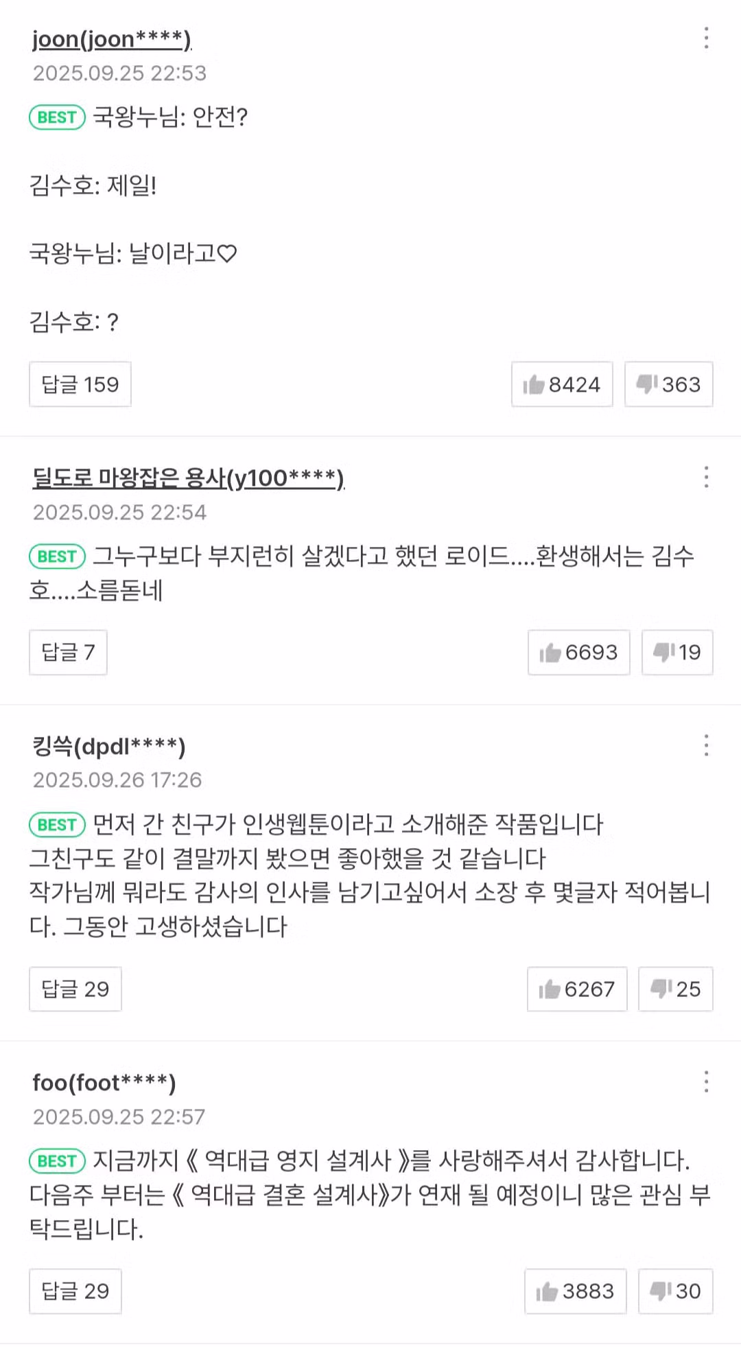 최종화 공개후 전세계에서 호평중이라는 웹툰 .jpg 3