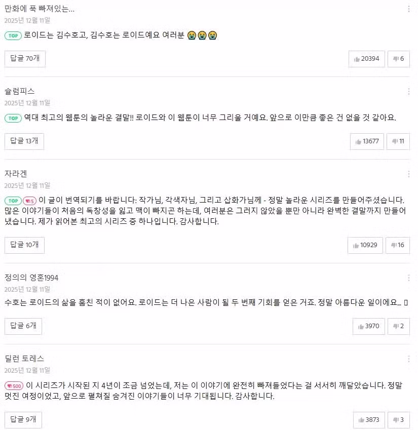 최종화 공개후 전세계에서 호평중이라는 웹툰 .jpg 6