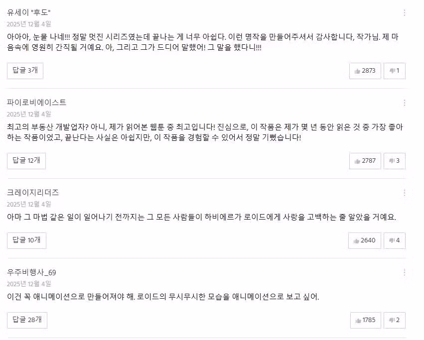 최종화 공개후 전세계에서 호평중이라는 웹툰 .jpg 7