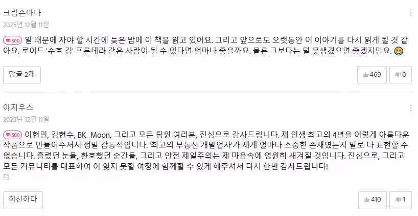 최종화 공개후 전세계에서 호평중이라는 웹툰 .jpg 8