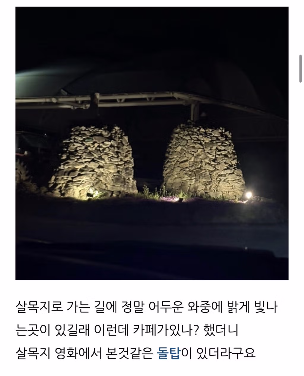 살목지 드라이브 블로그 후기 3