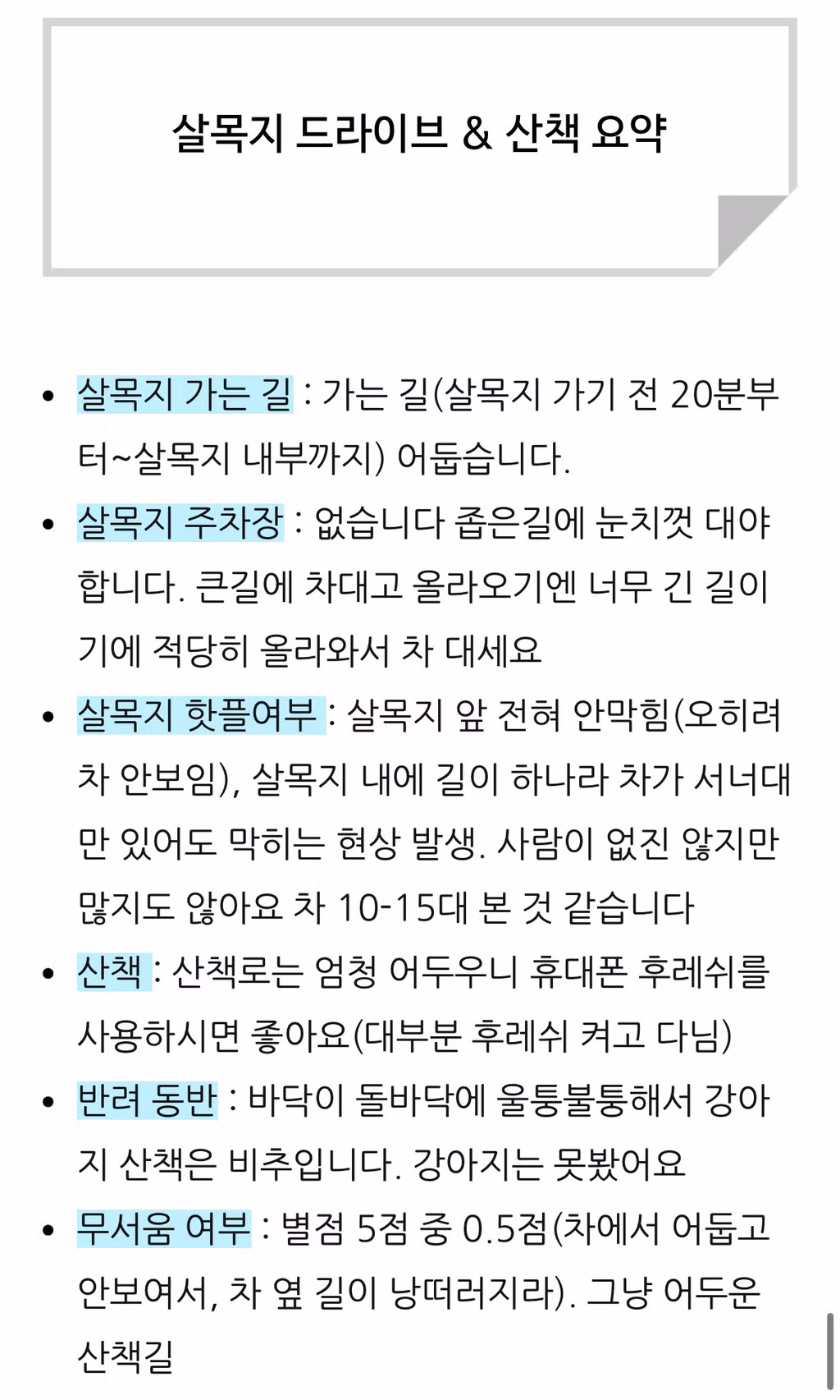 살목지 드라이브 블로그 후기 22