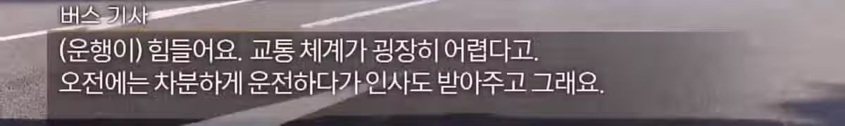 악명 높은 천안버스를 직접 타본 기자 3