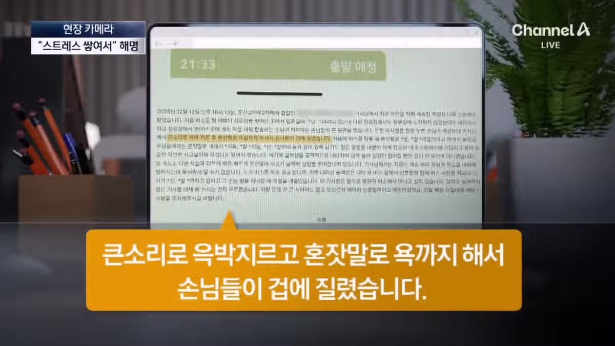 악명 높은 천안버스를 직접 타본 기자 6