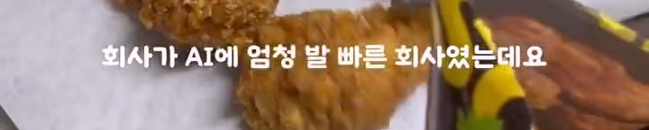 AI 때문에 부서 전체 권고 사직 당한 썰 4