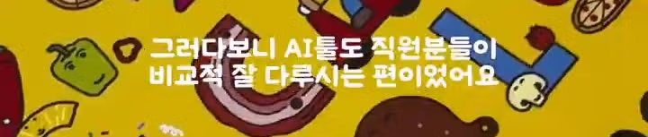 AI 때문에 부서 전체 권고 사직 당한 썰 5