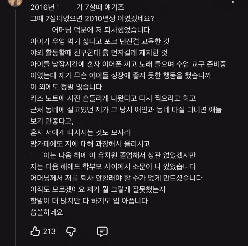 이수지 유튜브에 달린 유치원 교사 댓글 2