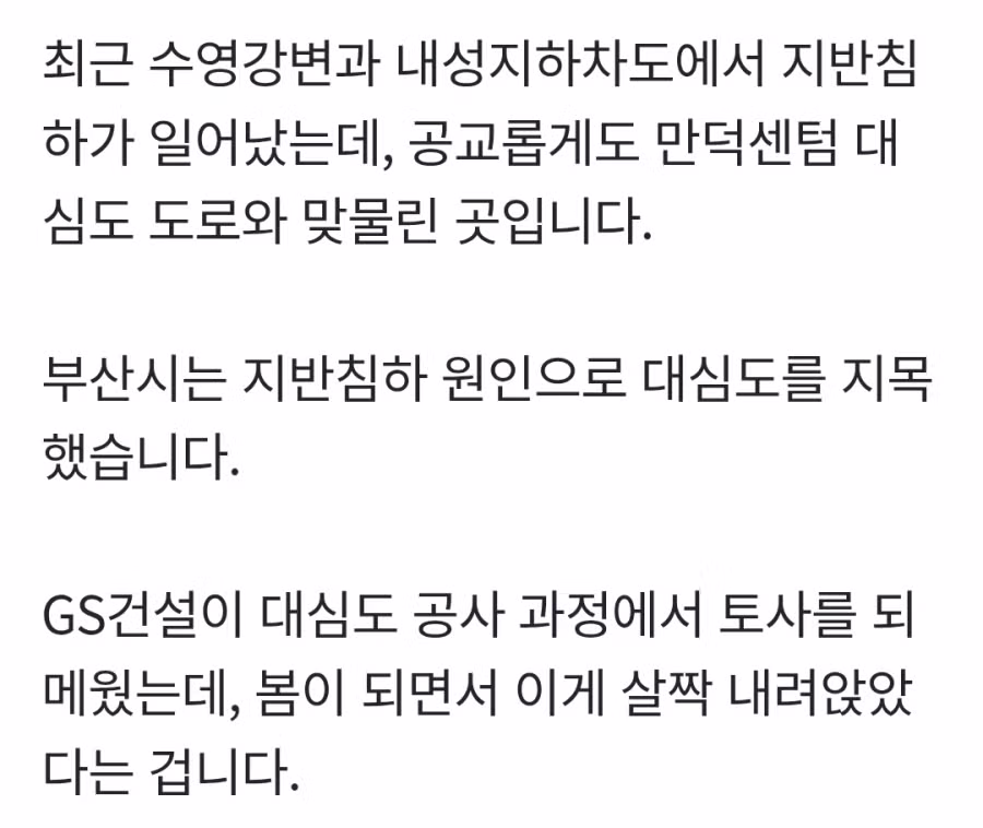 '순살자이' GS 건설 근황 3