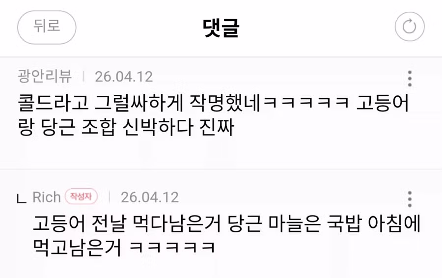 남친 고등어콜드파스타 해줬는데 안 먹고 화내서 싸웠어 ㅜ 2