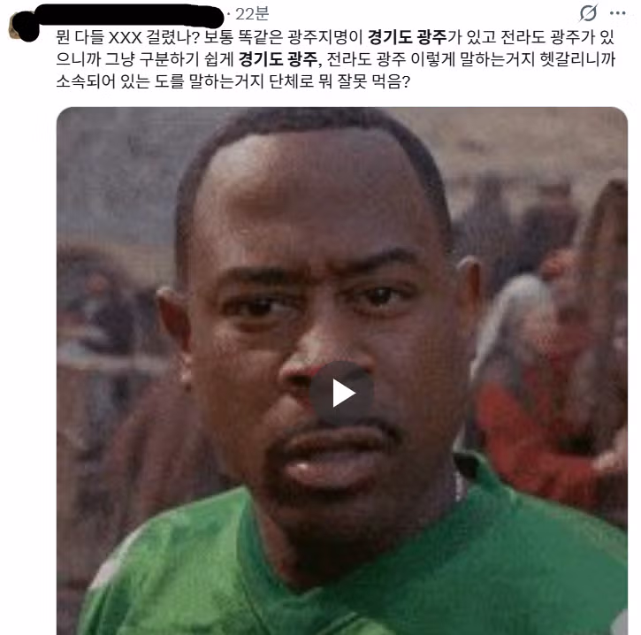 X에서 논쟁중인 '전라도 광주'는 지역비하다 vs 아니다 5