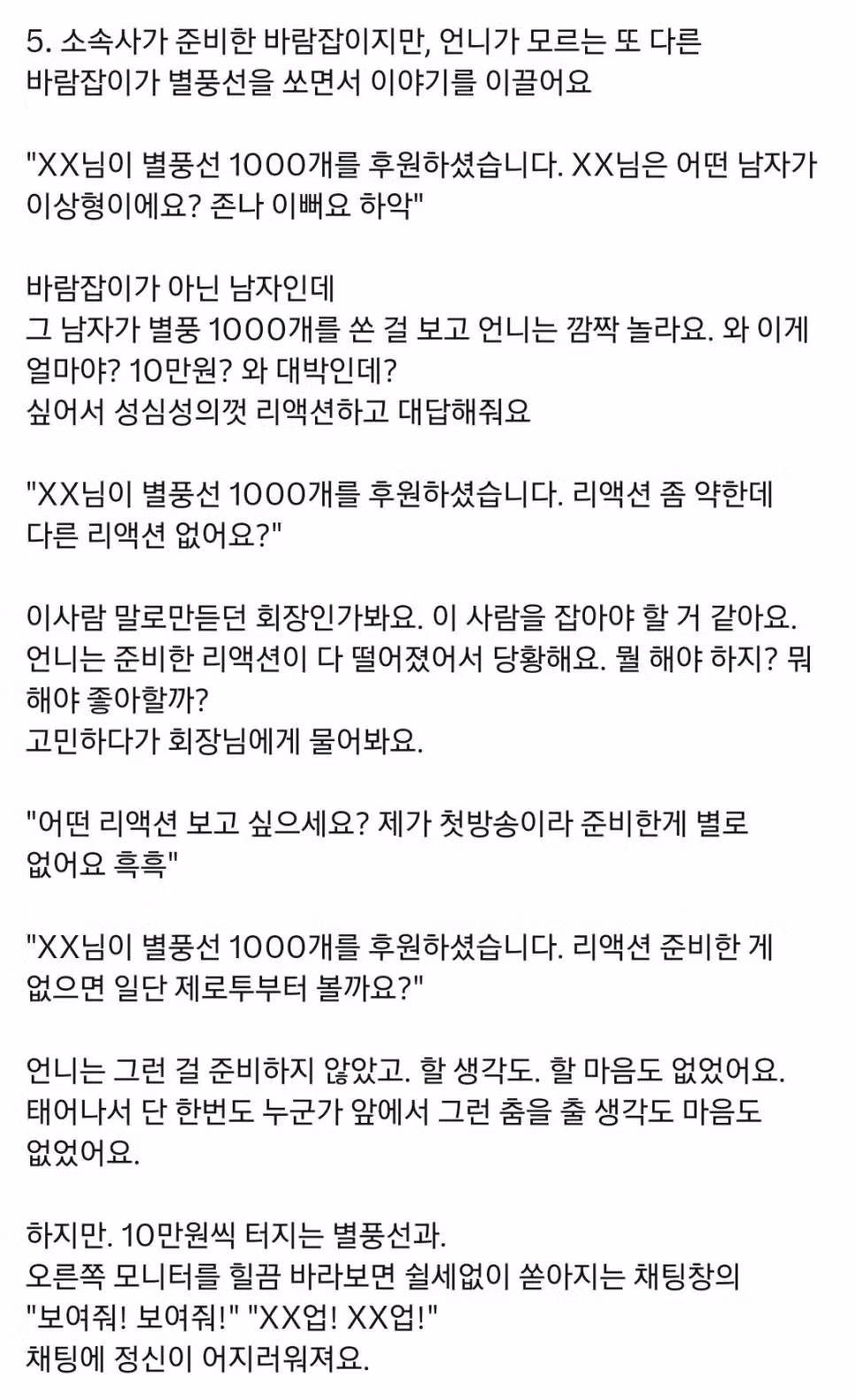 벗방BJ가 만들어지는 방법. JPG 4