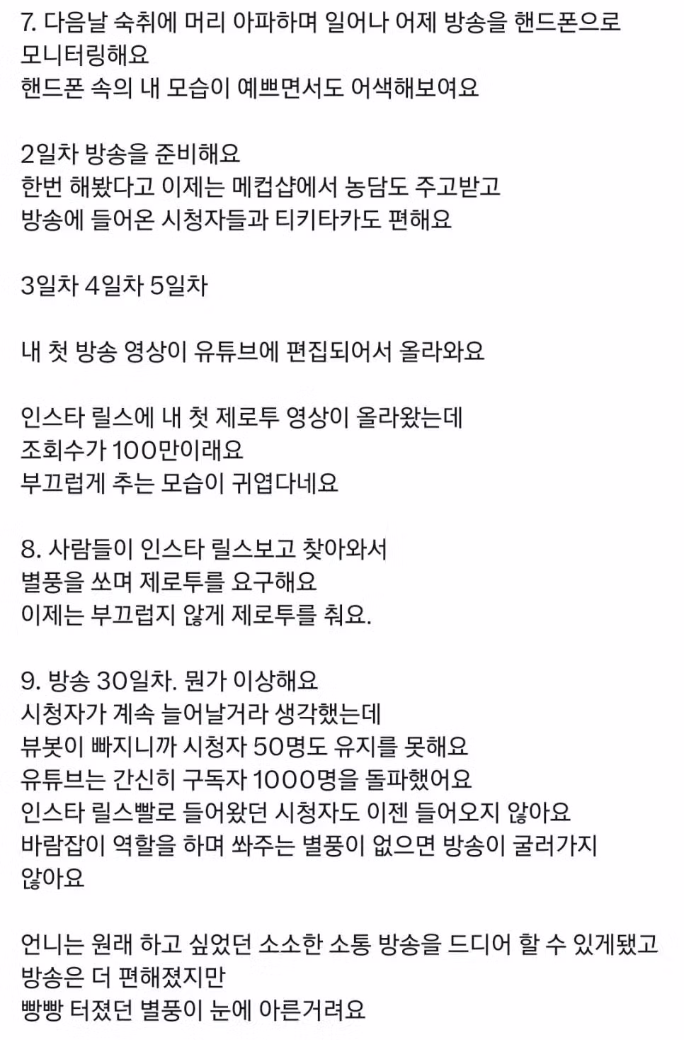 벗방BJ가 만들어지는 방법. JPG 6