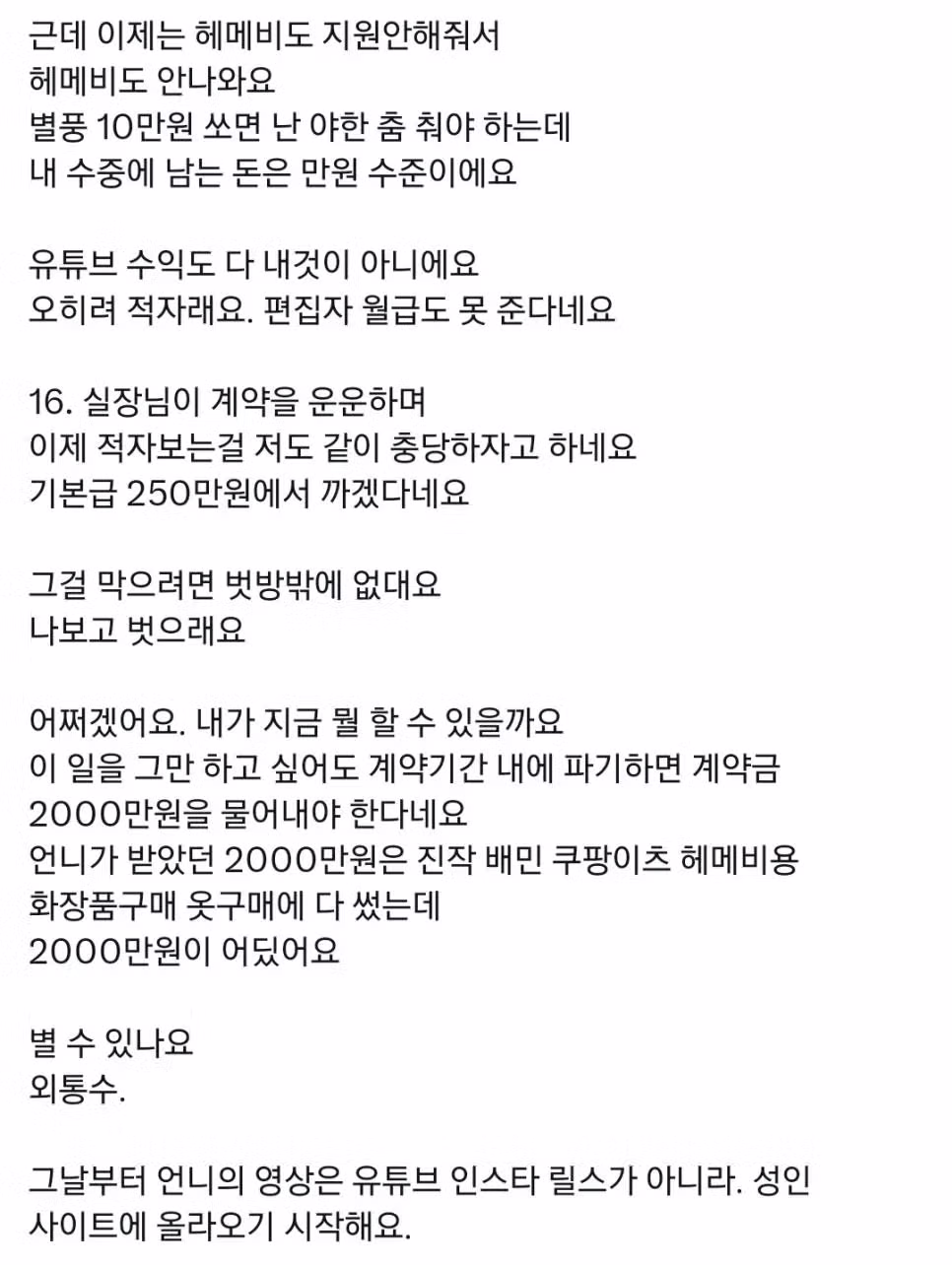 벗방BJ가 만들어지는 방법. JPG 7