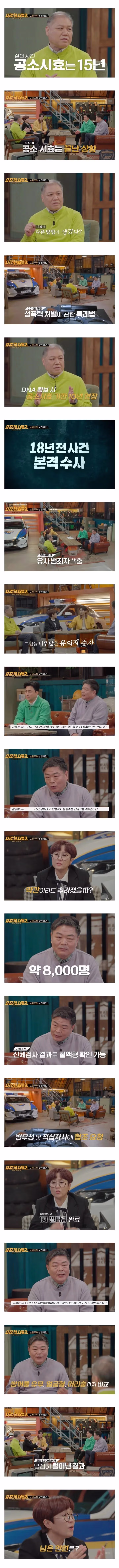 18년만에 범인 검거한 노원 주부 살인사건.jpg 3