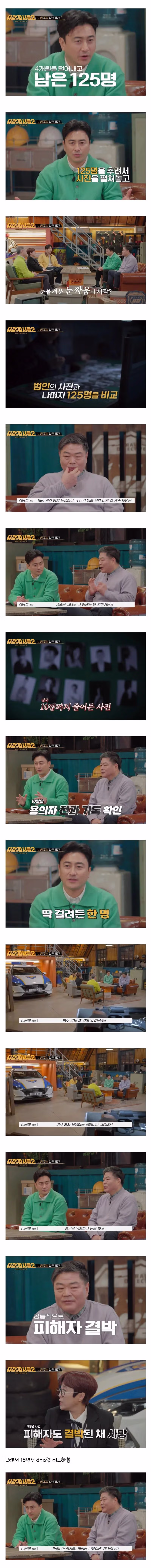 18년만에 범인 검거한 노원 주부 살인사건.jpg 4