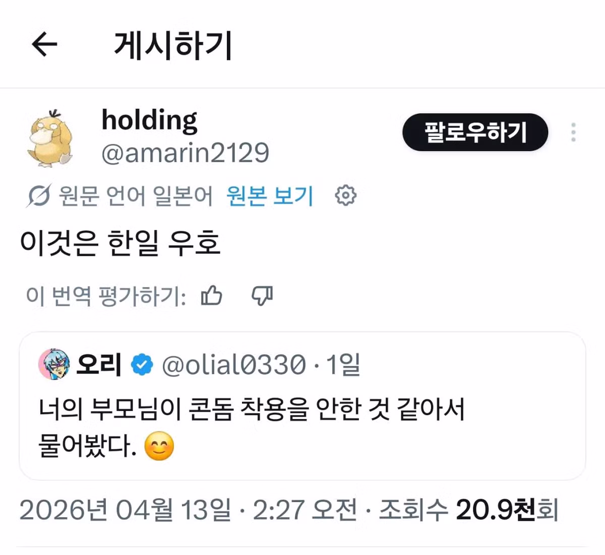 일본에는 콘돔이 없습니까? 일본인들 반응 몇개 8