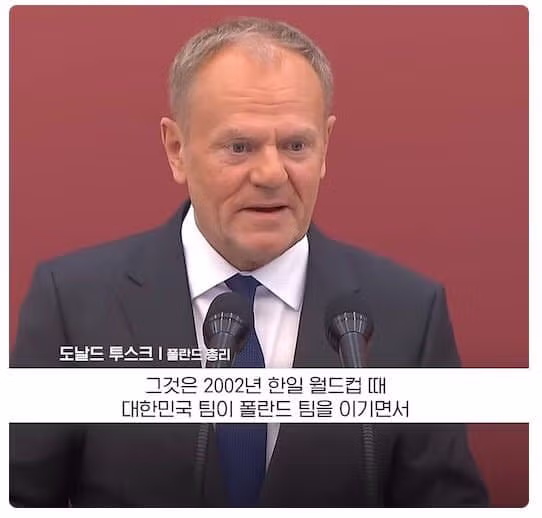 한국에 딱 하나 앙금이 있다는 폴란드 총리 3