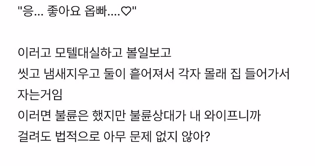 불륜한다고 당당하게 글쓴 남자 2