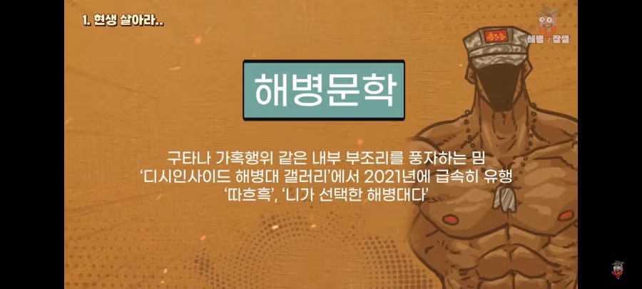 해병문학에 긁힌 해병대 청년 5