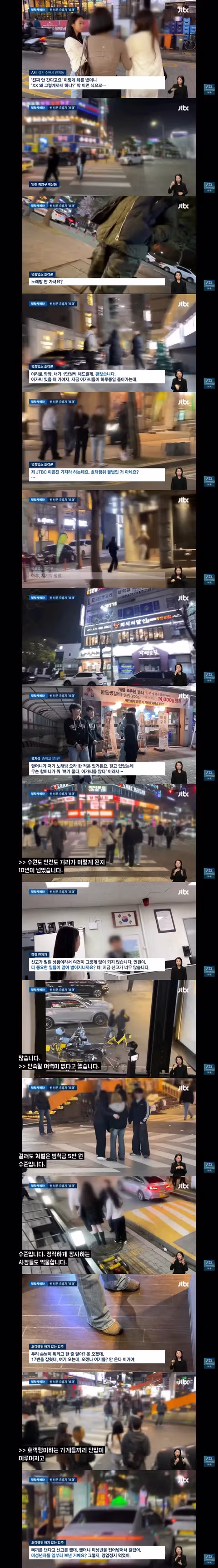 날로 심각해지는 수원,인천 유흥가 호객행위들 2