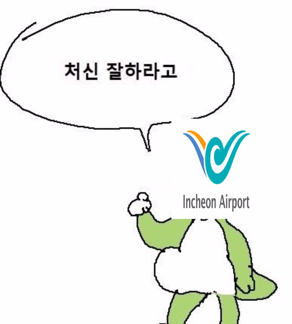 지금의 인천공항을 만든 신의 한수 6