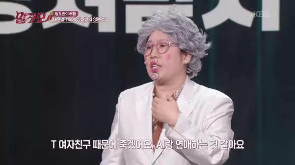 F들만 T한테 불만이 많은 것 같다는 개그맨.jpg 3