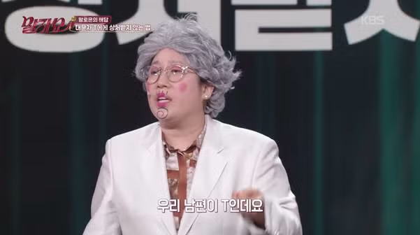 F들만 T한테 불만이 많은 것 같다는 개그맨.jpg 4