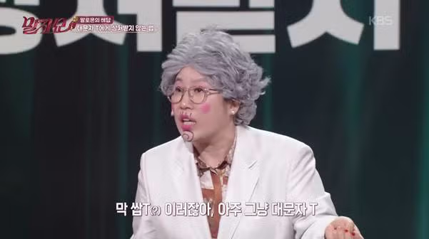 F들만 T한테 불만이 많은 것 같다는 개그맨.jpg 5