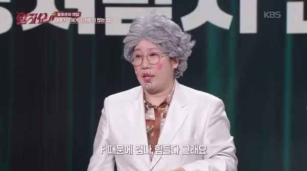 F들만 T한테 불만이 많은 것 같다는 개그맨.jpg 7