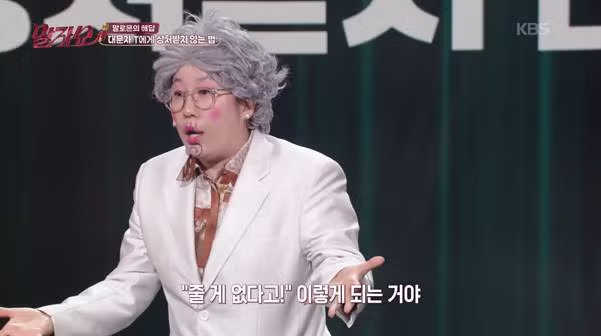 F들만 T한테 불만이 많은 것 같다는 개그맨.jpg 11