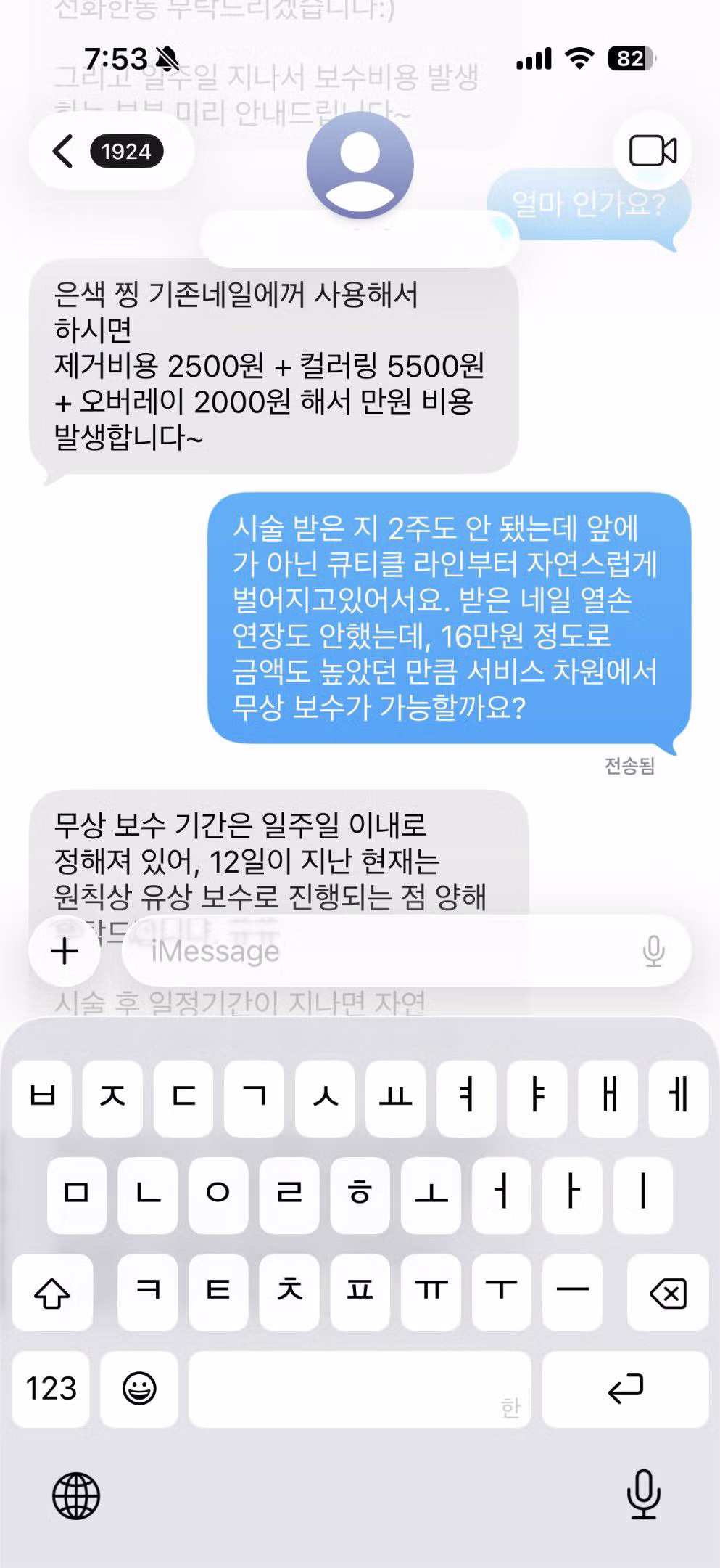 쓰레드 난리난 16만4천원 짜리 네일아트 ㄷㄷㄷㄷ 5