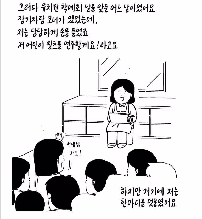 유치원 학예회에 아빠 노래시킨 딸 (감동주의) 4