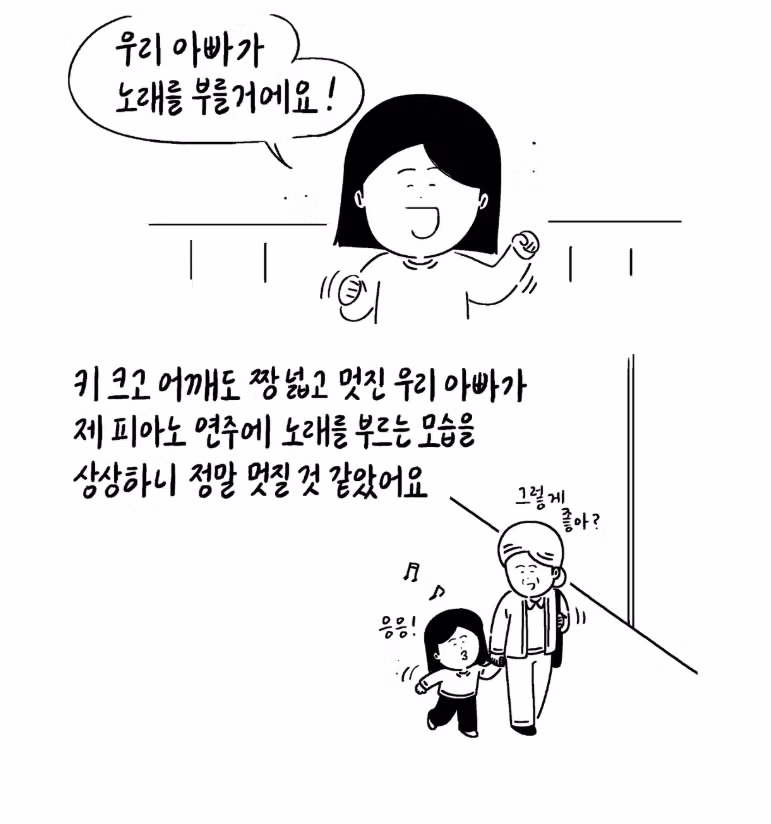 유치원 학예회에 아빠 노래시킨 딸 (감동주의) 5