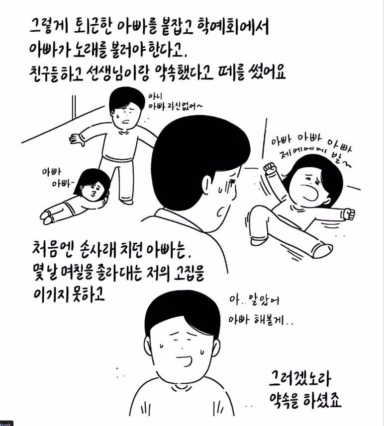 유치원 학예회에 아빠 노래시킨 딸 (감동주의) 6
