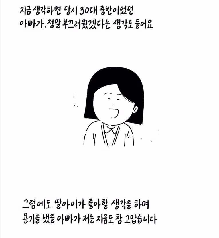 유치원 학예회에 아빠 노래시킨 딸 (감동주의) 11