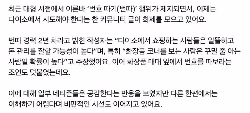 요즘 유행중이라는 다이소 번따 ㄷㄷㄷ;; 2