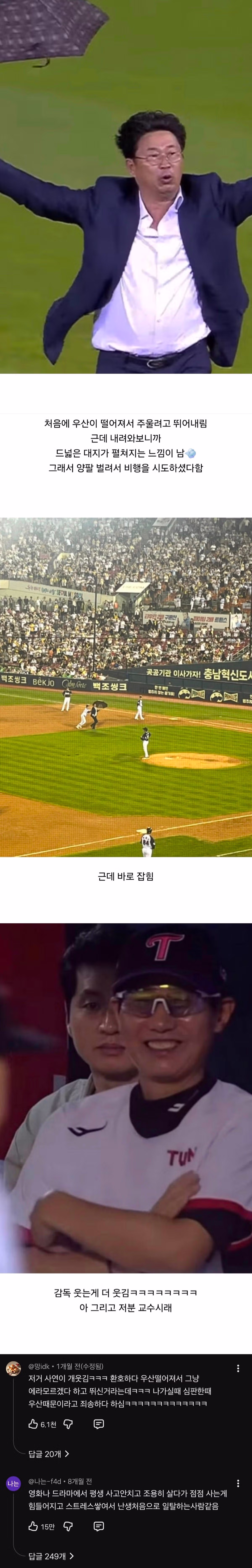 잘못된 행동이지만 자유로워진 기분이라는 잠실 메리포핀스.jpg 2