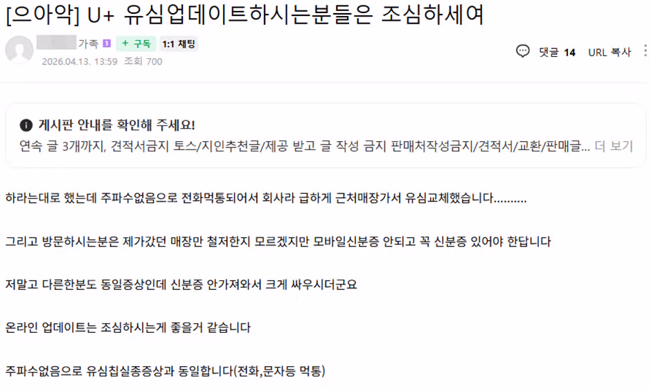 현재 LG덬들 혼란중인 유심교체 상황…jpg 3