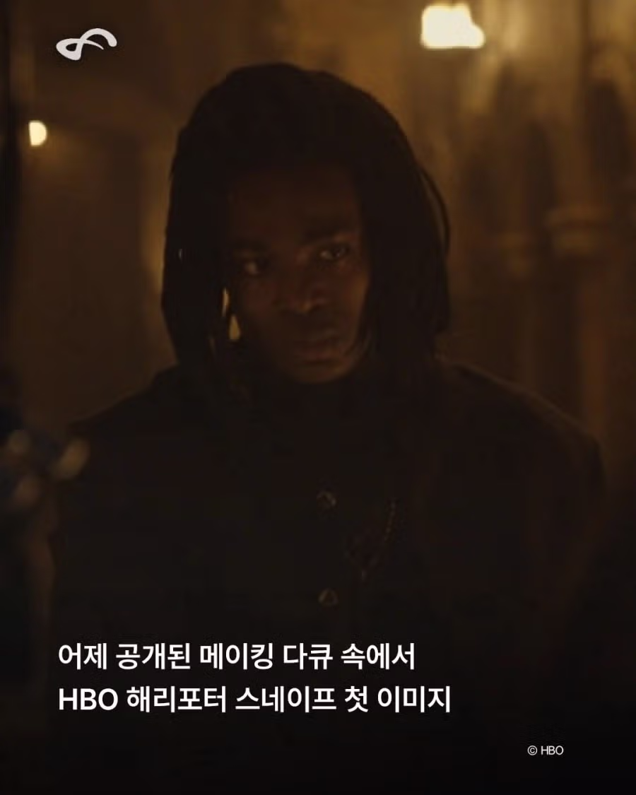 해리포터 신작 드라마 스네이프 스틸샷 2