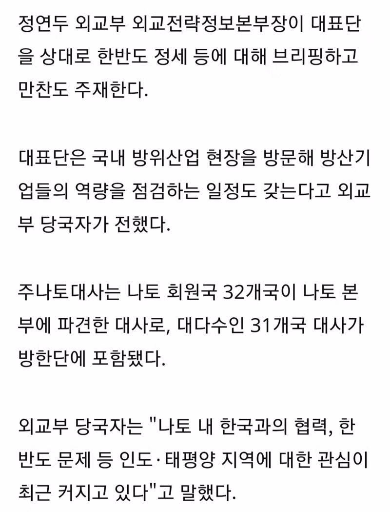 나토주재 31개국 대사 방한...방산협력등 논의 2